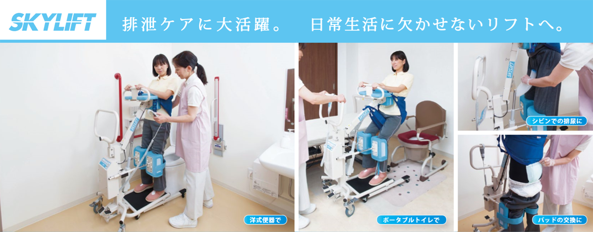 スカイリフト | アイ・ソネックス株式会社